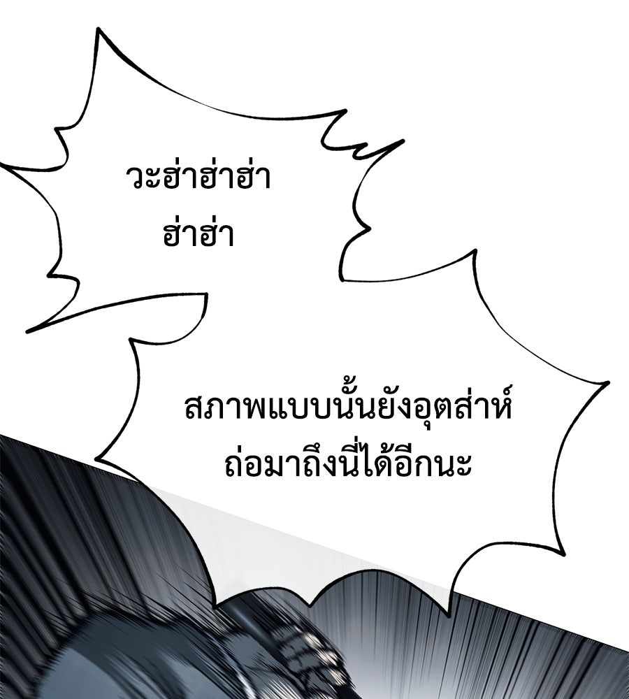 มัจจุราชชุดแดง - หน้า 191
