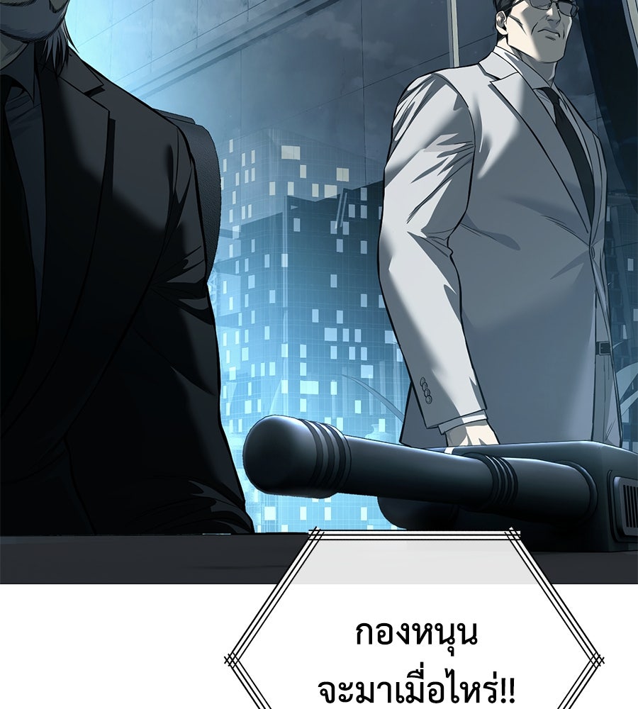 มัจจุราชชุดแดง - หน้า 203