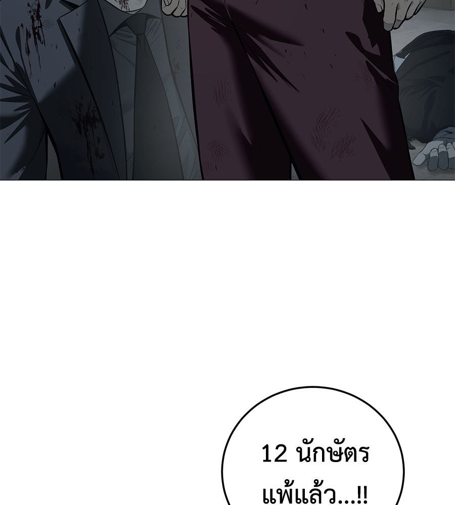 มัจจุราชชุดแดง - หน้า 208