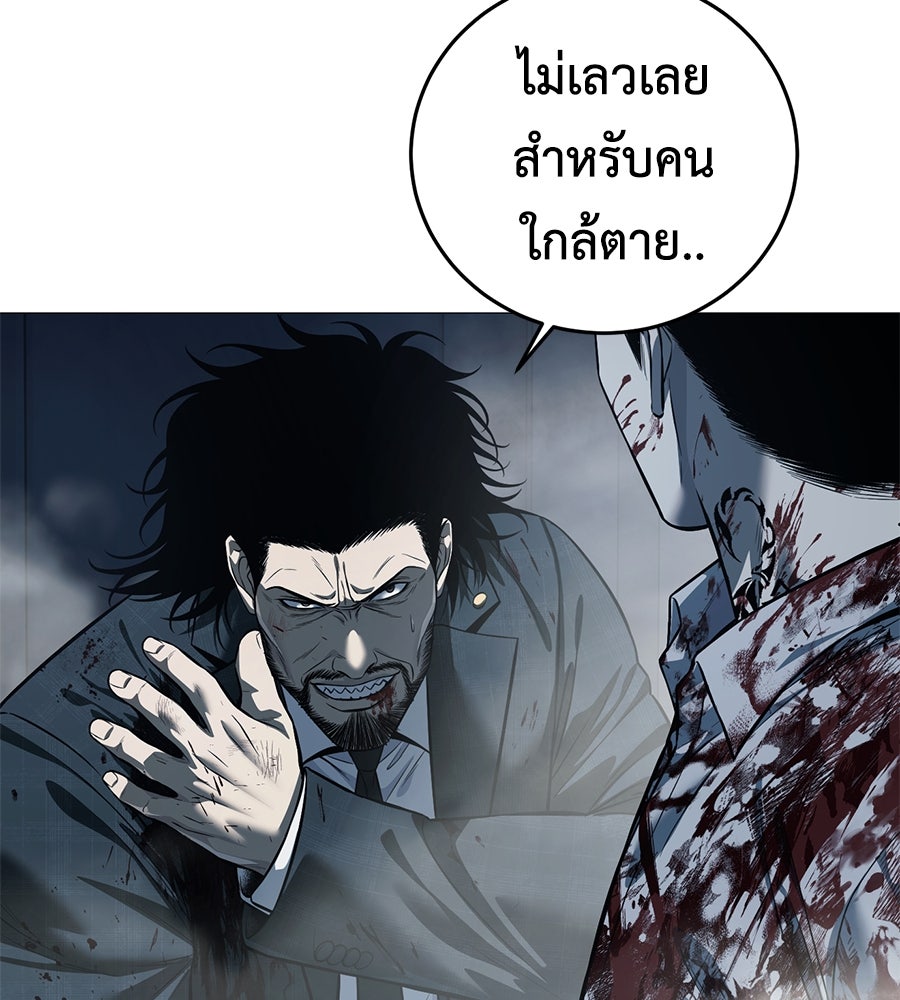 มัจจุราชชุดแดง - หน้า 218
