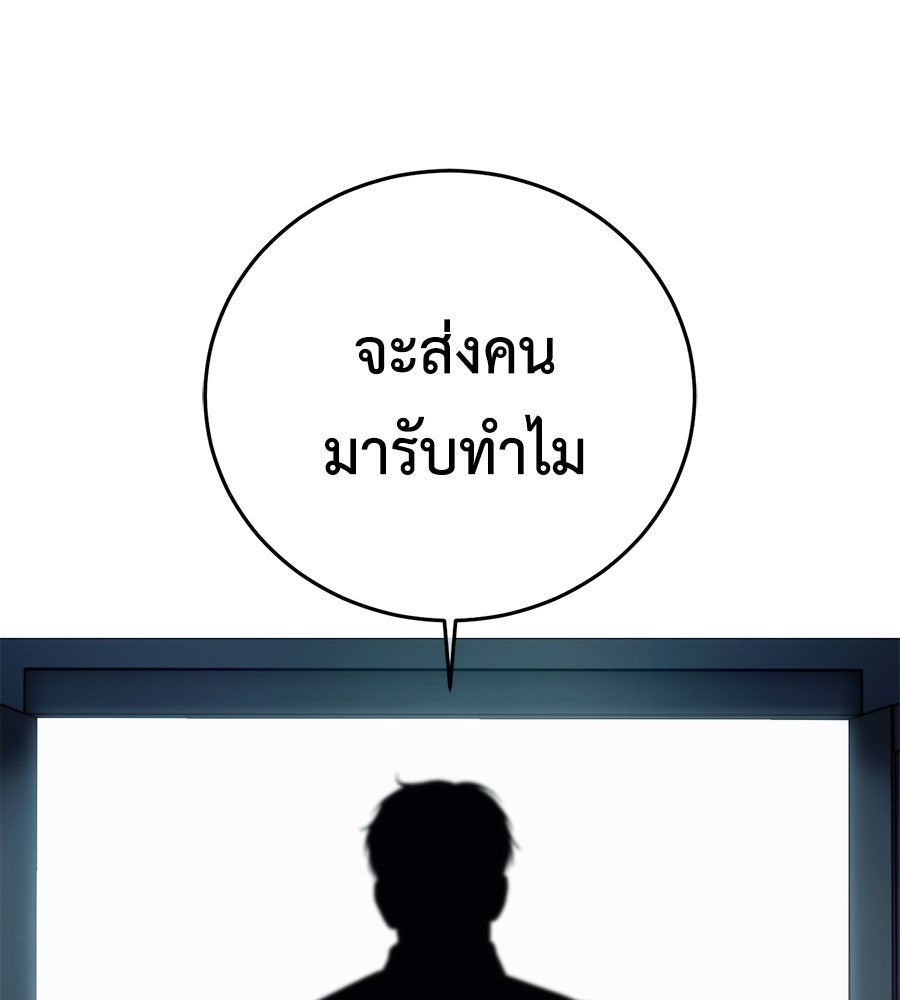 มัจจุราชชุดแดง - หน้า 239