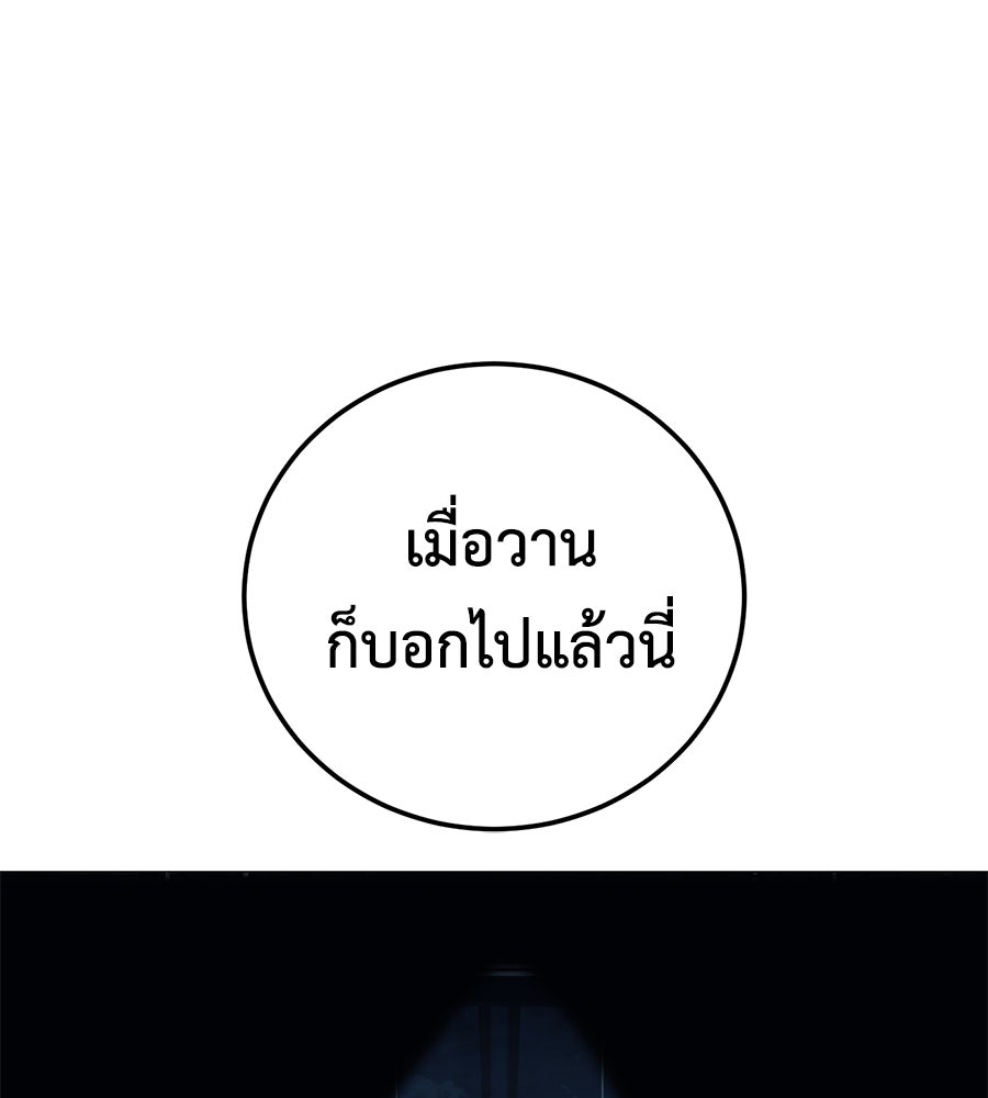 มัจจุราชชุดแดง - หน้า 241