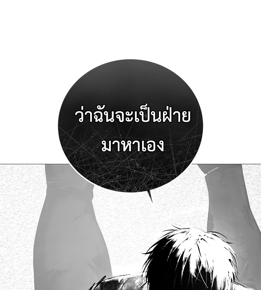 มัจจุราชชุดแดง - หน้า 247