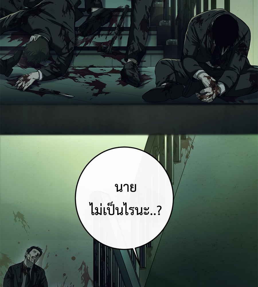 มัจจุราชชุดแดง - หน้า 52