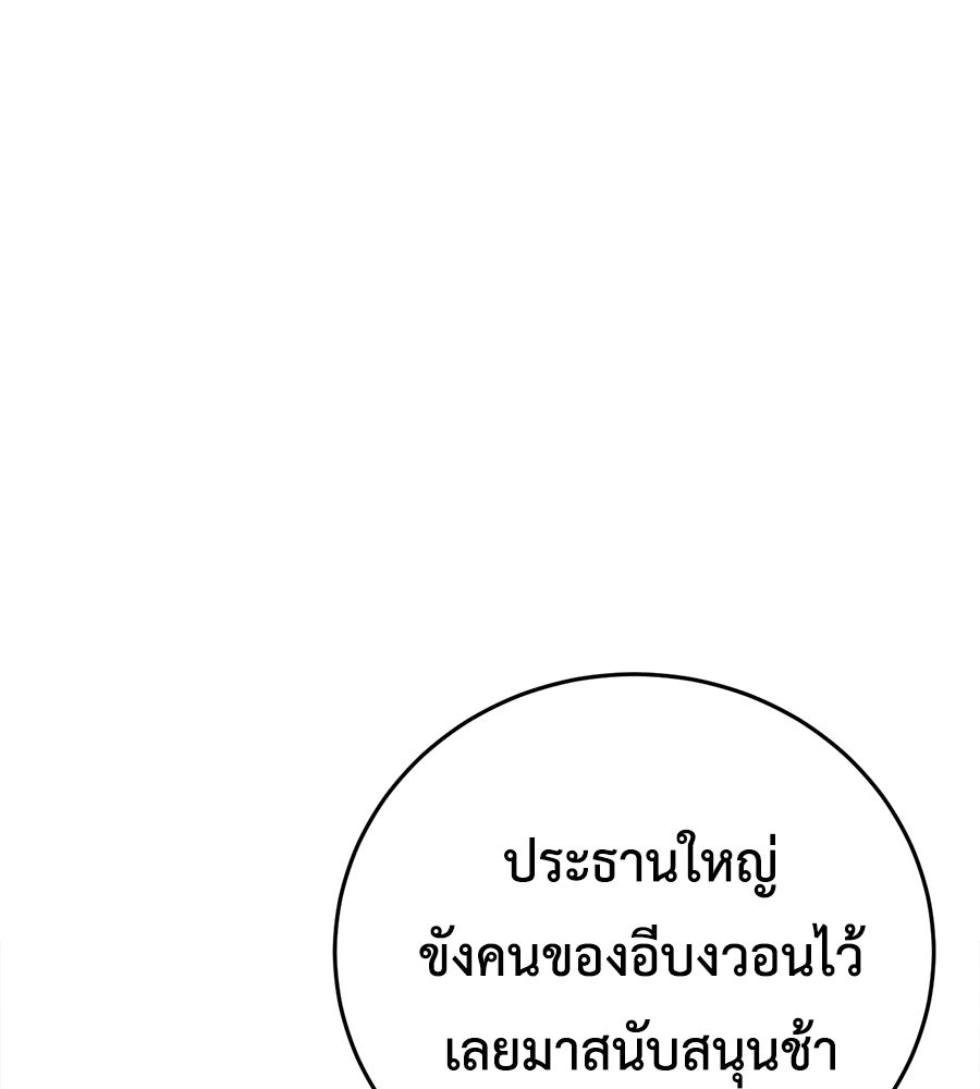 มัจจุราชชุดแดง - หน้า 57