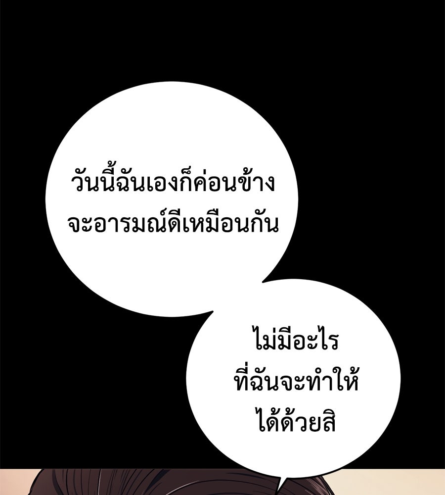มัจจุราชชุดแดง - หน้า 101