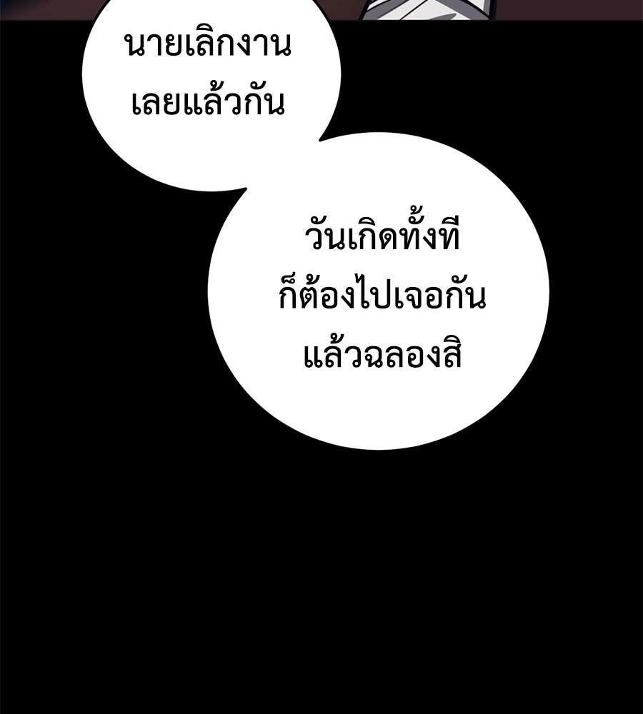 มัจจุราชชุดแดง - หน้า 103