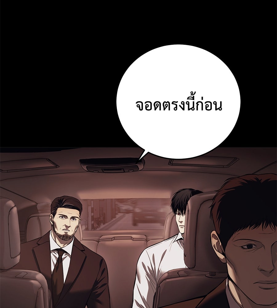 มัจจุราชชุดแดง - หน้า 104