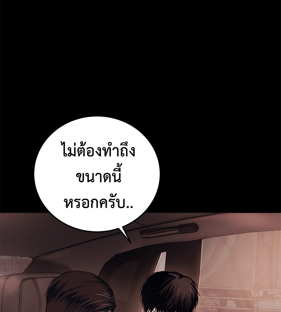 มัจจุราชชุดแดง - หน้า 107