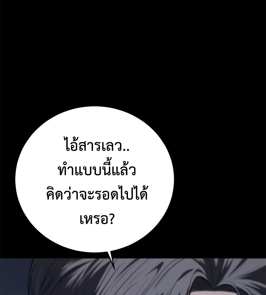 มัจจุราชชุดแดง - หน้า 142
