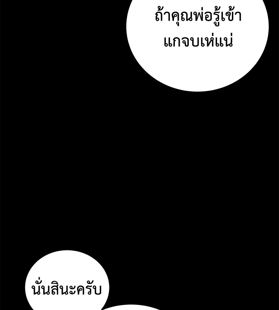 มัจจุราชชุดแดง - หน้า 144