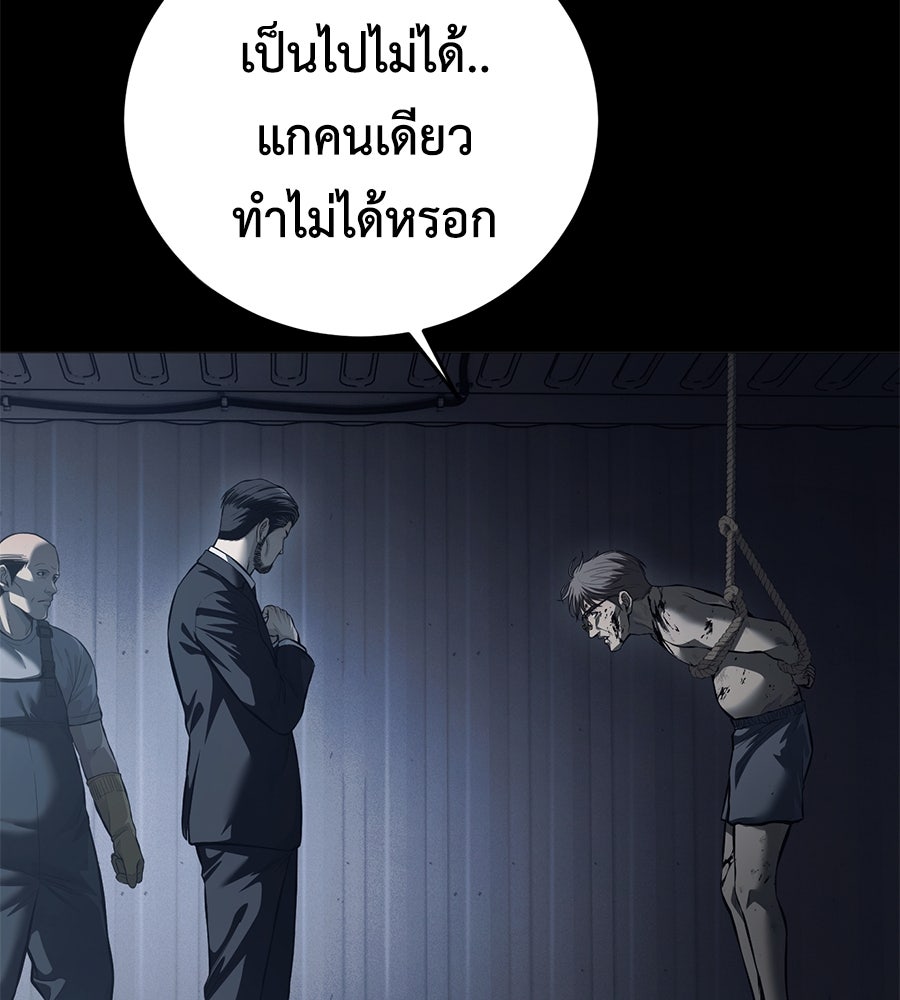 มัจจุราชชุดแดง - หน้า 150