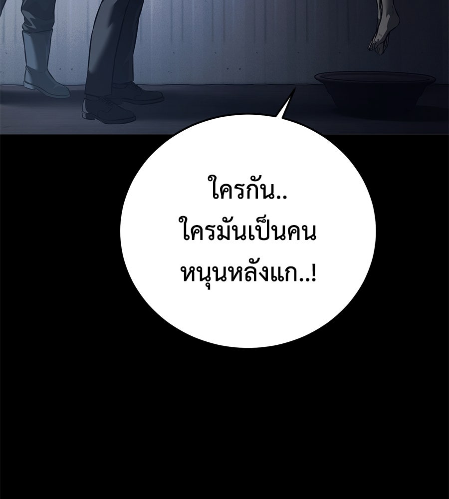 มัจจุราชชุดแดง - หน้า 151