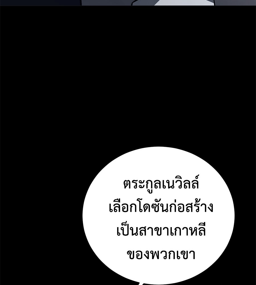 มัจจุราชชุดแดง - หน้า 153
