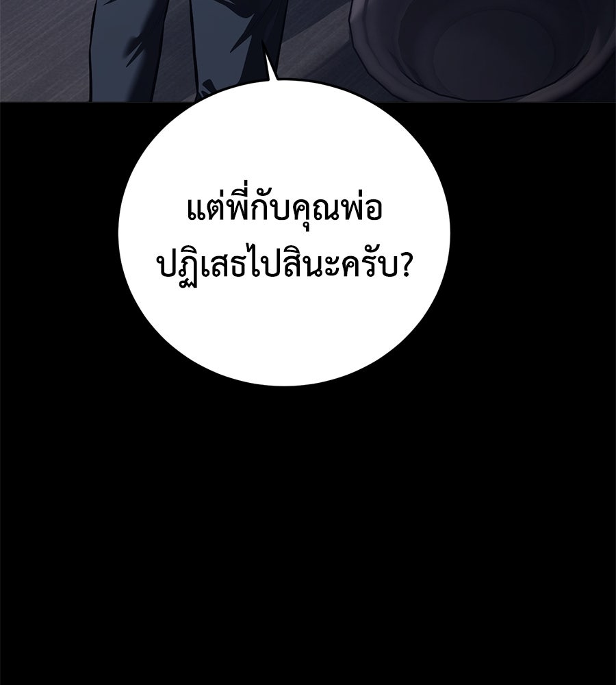 มัจจุราชชุดแดง - หน้า 155