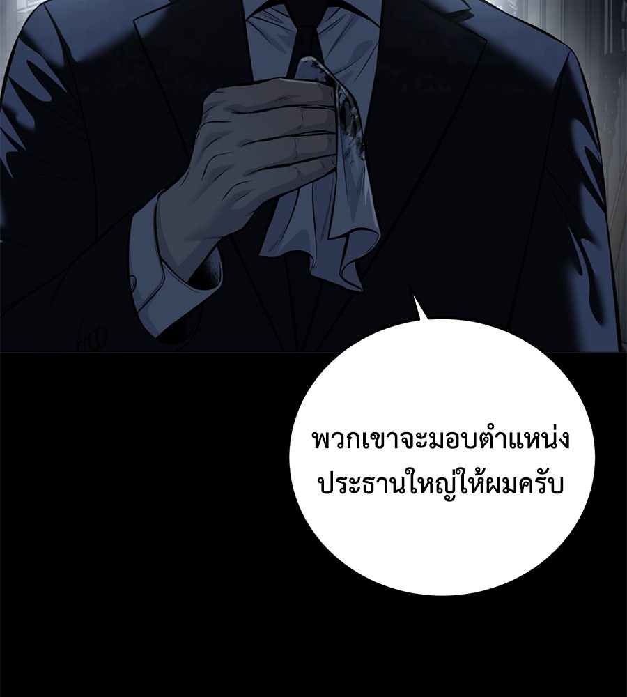 มัจจุราชชุดแดง - หน้า 157
