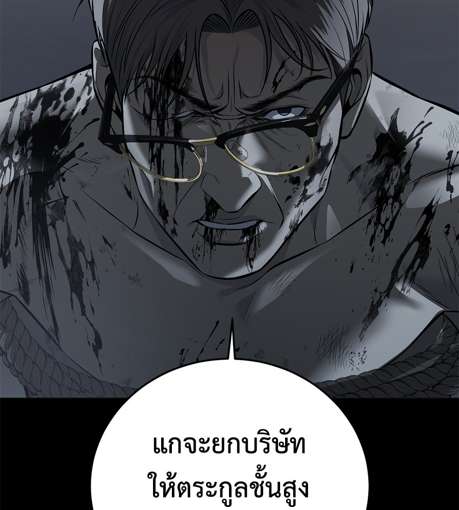 มัจจุราชชุดแดง - หน้า 159