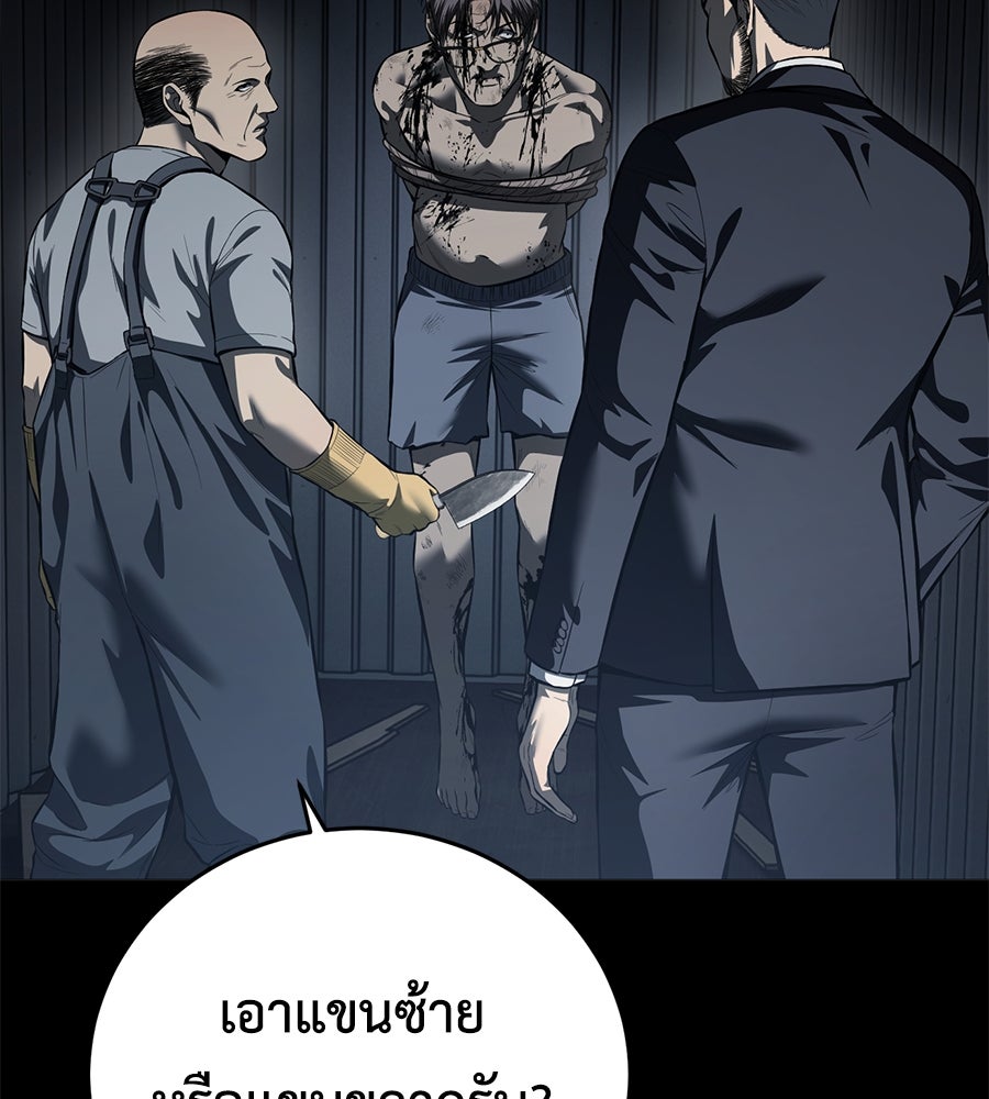 มัจจุราชชุดแดง - หน้า 175