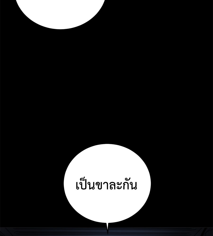 มัจจุราชชุดแดง - หน้า 178