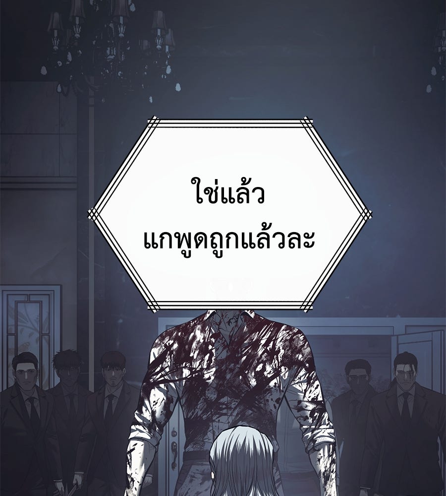 มัจจุราชชุดแดง - หน้า 201