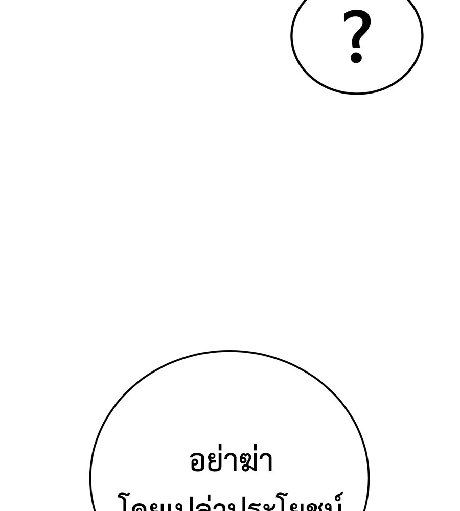 มัจจุราชชุดแดง - หน้า 45