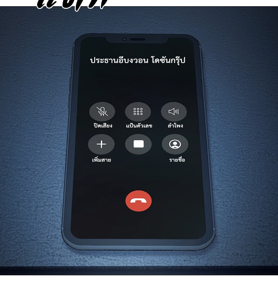 มัจจุราชชุดแดง - หน้า 73