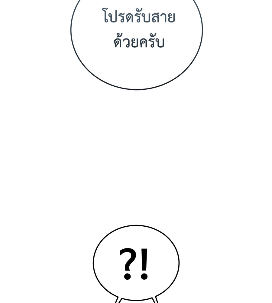 มัจจุราชชุดแดง - หน้า 78