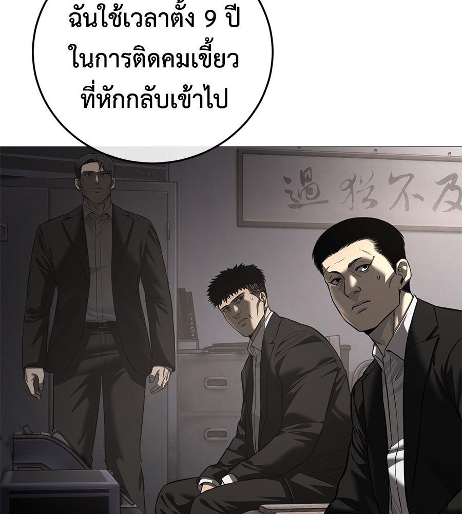 มัจจุราชชุดแดง - หน้า 9