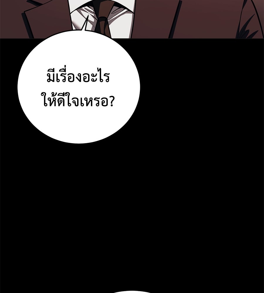 มัจจุราชชุดแดง - หน้า 93