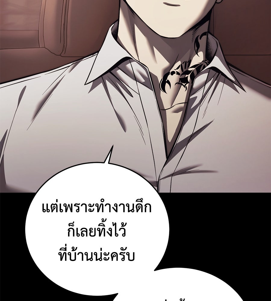 มัจจุราชชุดแดง - หน้า 95
