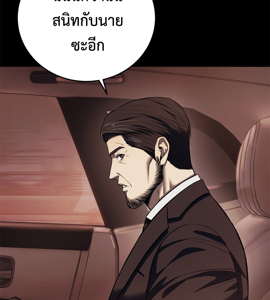 มัจจุราชชุดแดง - หน้า 97