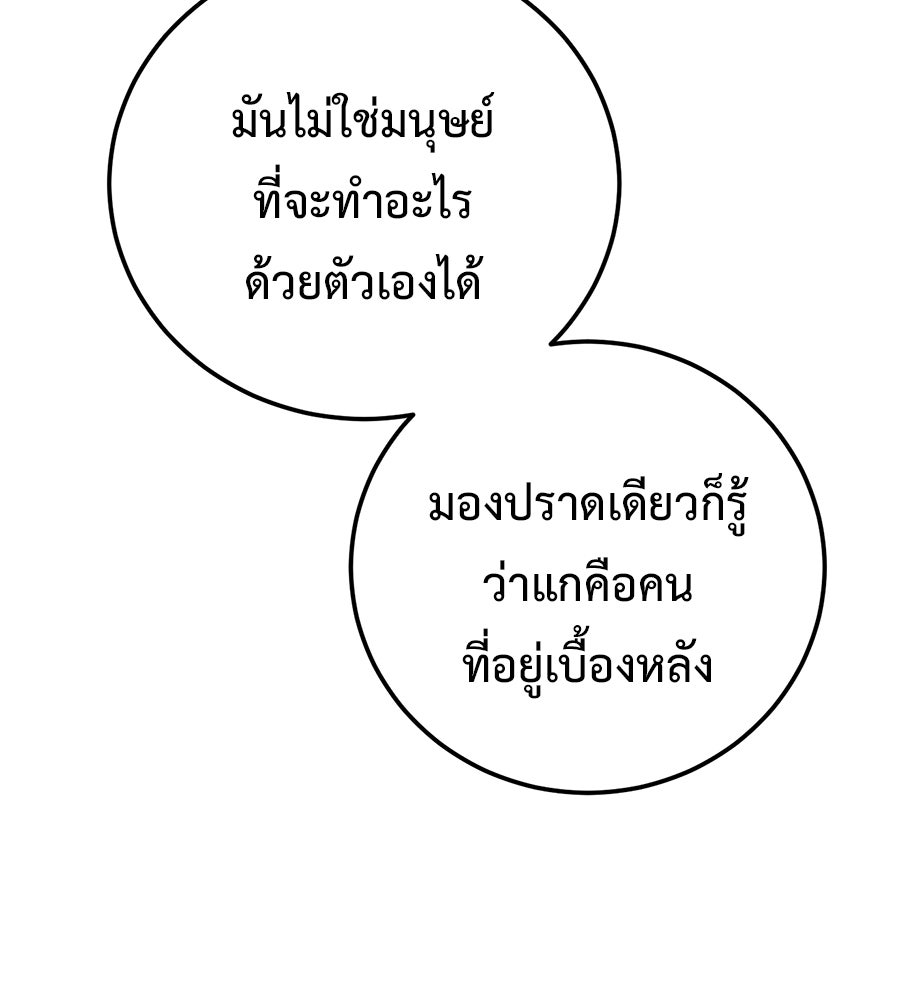 มัจจุราชชุดแดง - หน้า 145