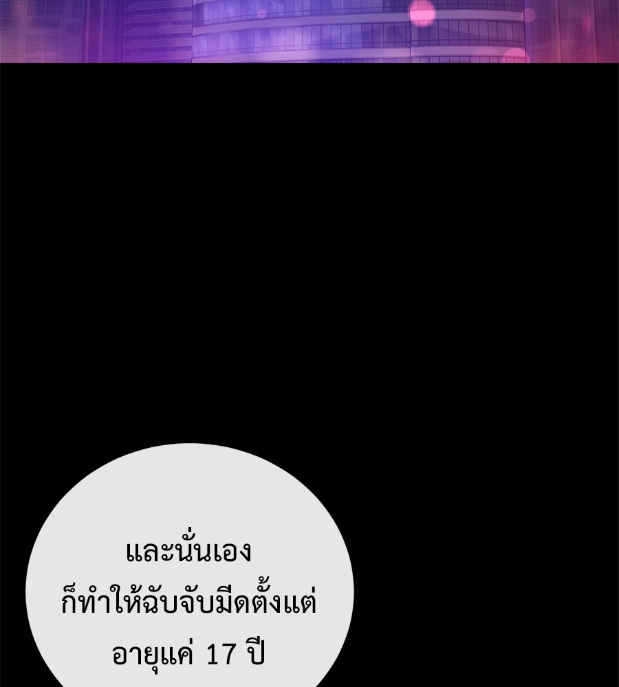 มัจจุราชชุดแดง - หน้า 28
