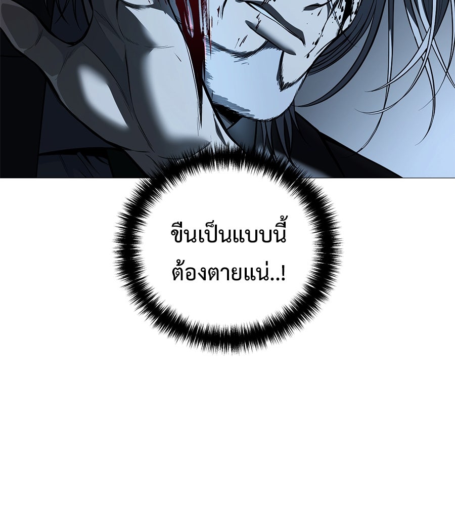 มัจจุราชชุดแดง - หน้า 97