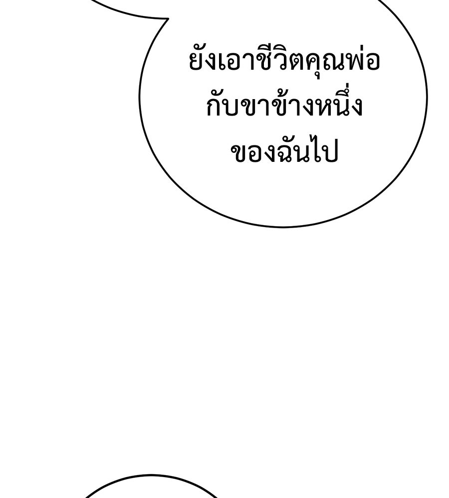 มัจจุราชชุดแดง - หน้า 104