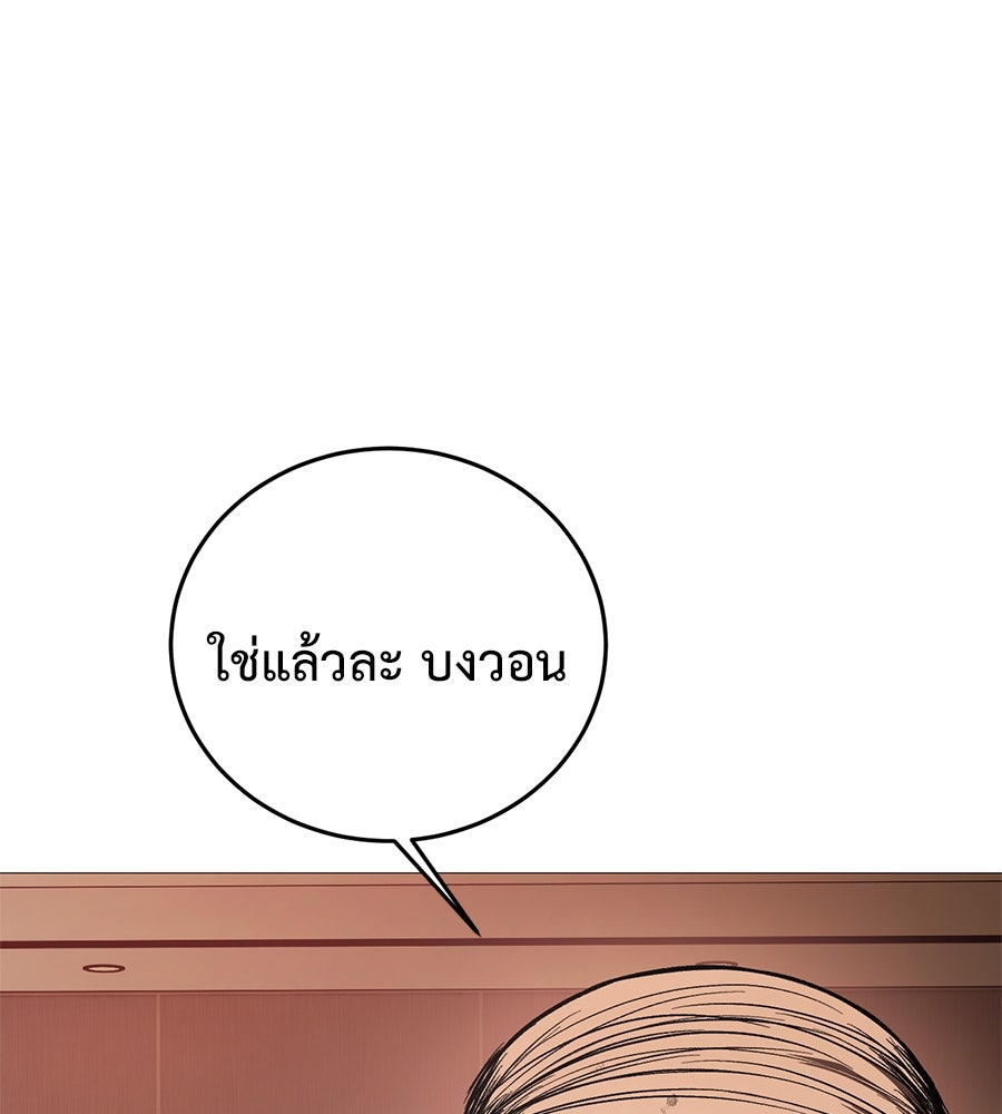 มัจจุราชชุดแดง - หน้า 109