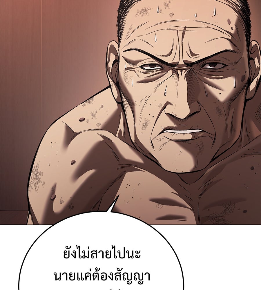 มัจจุราชชุดแดง - หน้า 110