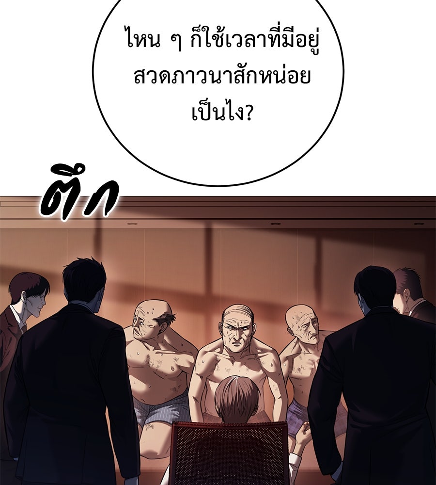 มัจจุราชชุดแดง - หน้า 116