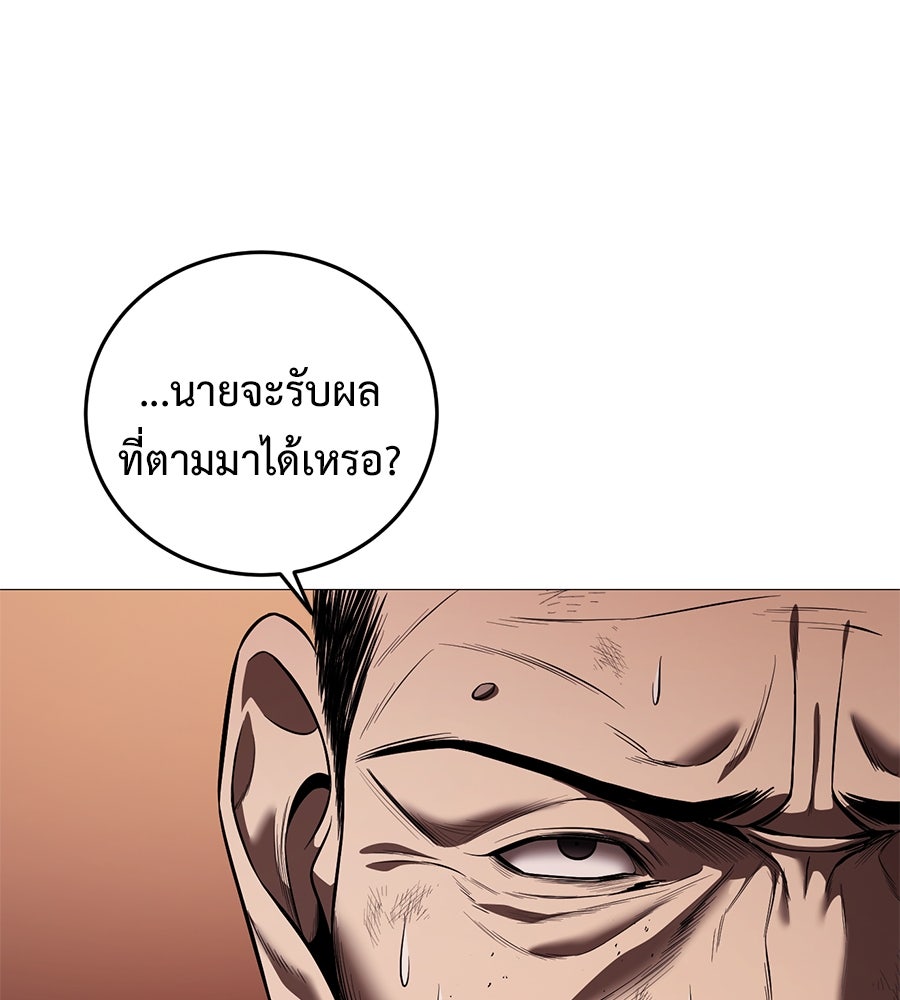 มัจจุราชชุดแดง - หน้า 120