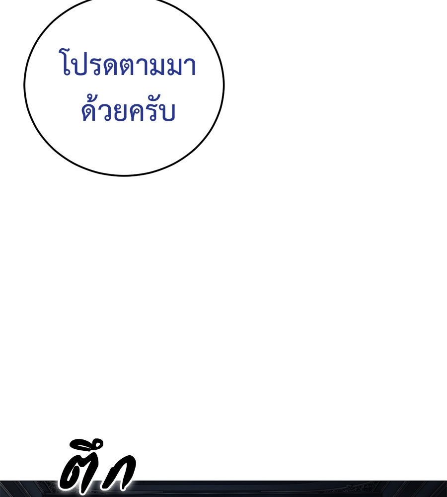 มัจจุราชชุดแดง - หน้า 141