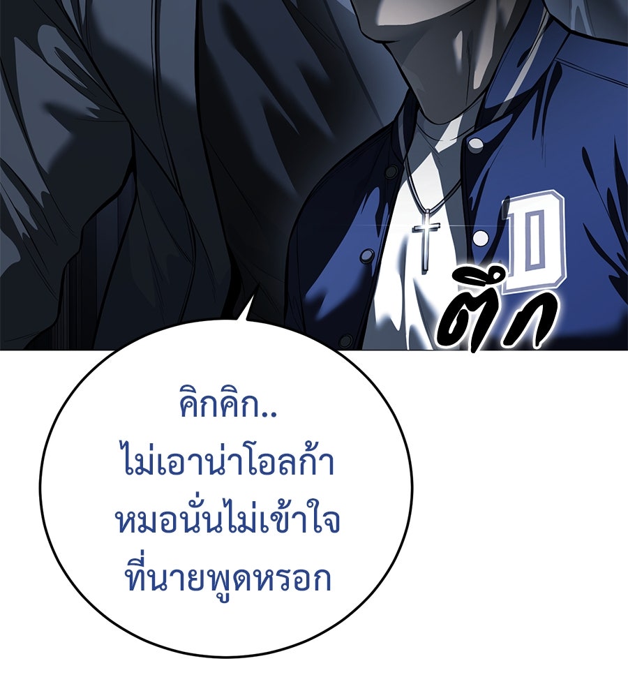 มัจจุราชชุดแดง - หน้า 147