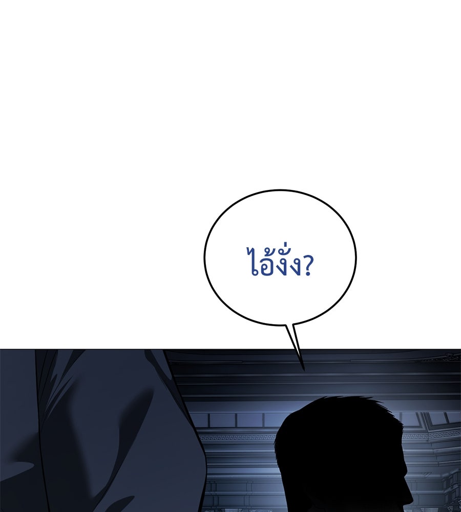 มัจจุราชชุดแดง - หน้า 150