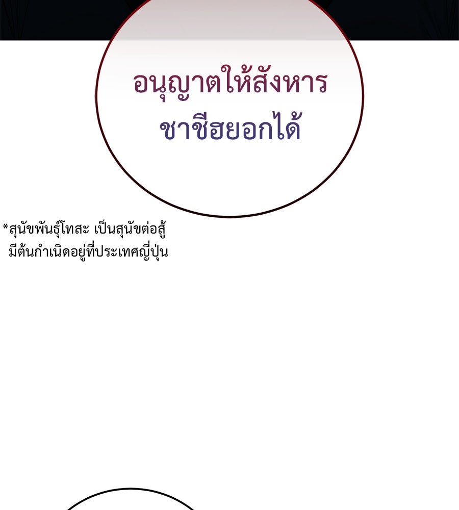 มัจจุราชชุดแดง - หน้า 188