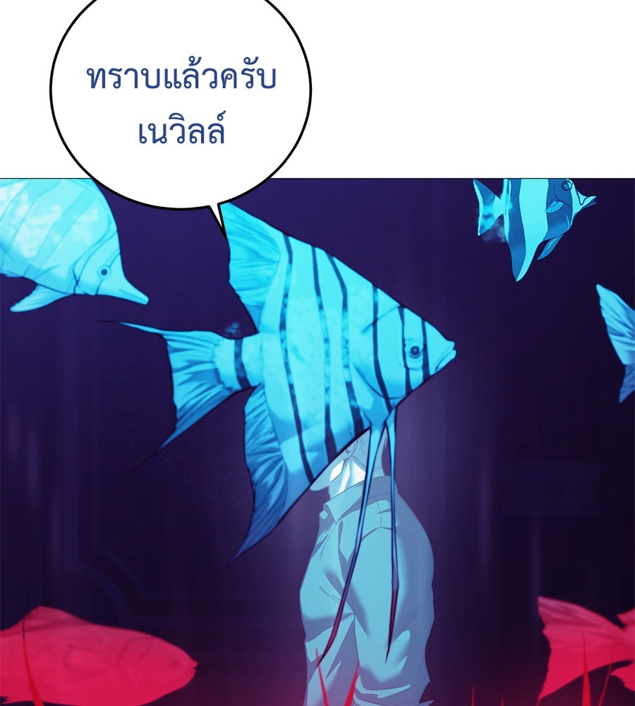มัจจุราชชุดแดง - หน้า 189