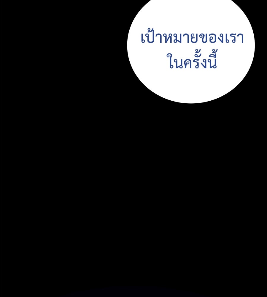 มัจจุราชชุดแดง - หน้า 192