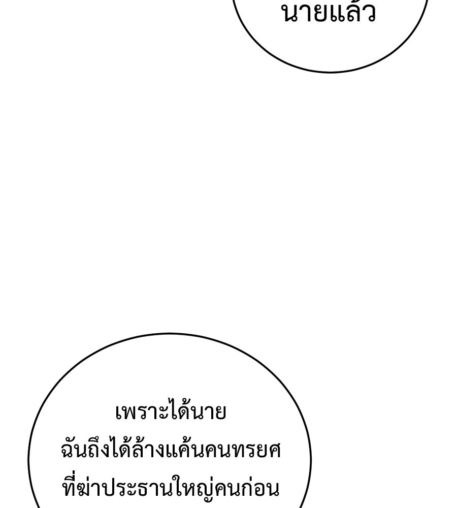 มัจจุราชชุดแดง - หน้า 21