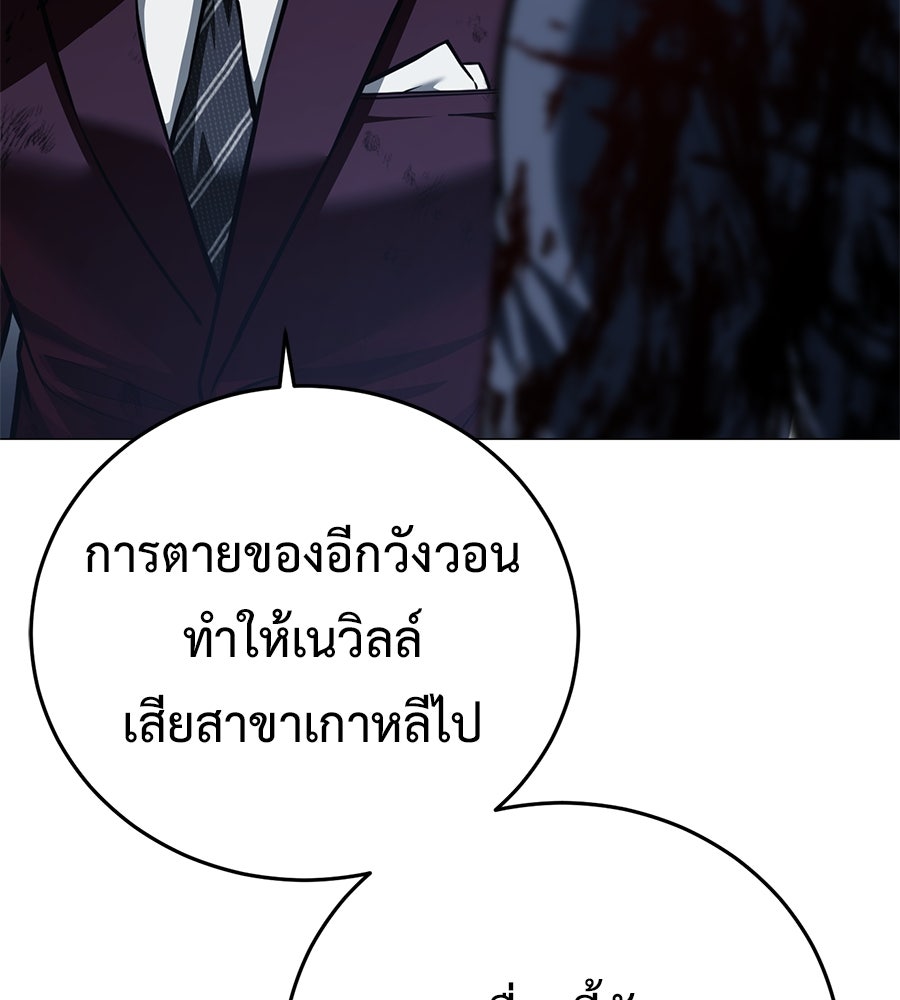มัจจุราชชุดแดง - หน้า 25