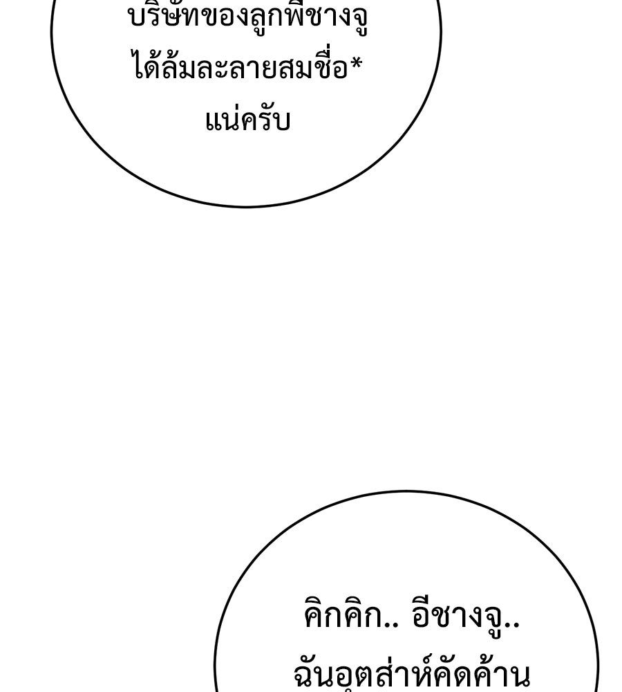 มัจจุราชชุดแดง - หน้า 53