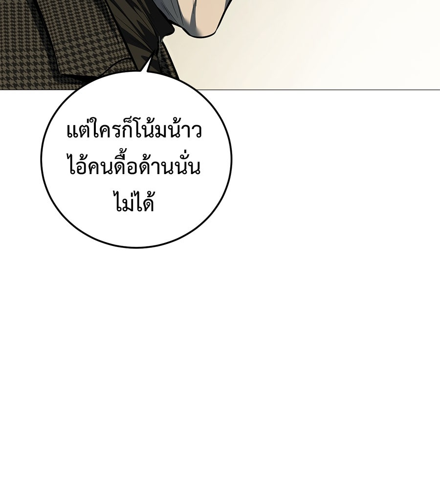 มัจจุราชชุดแดง - หน้า 55