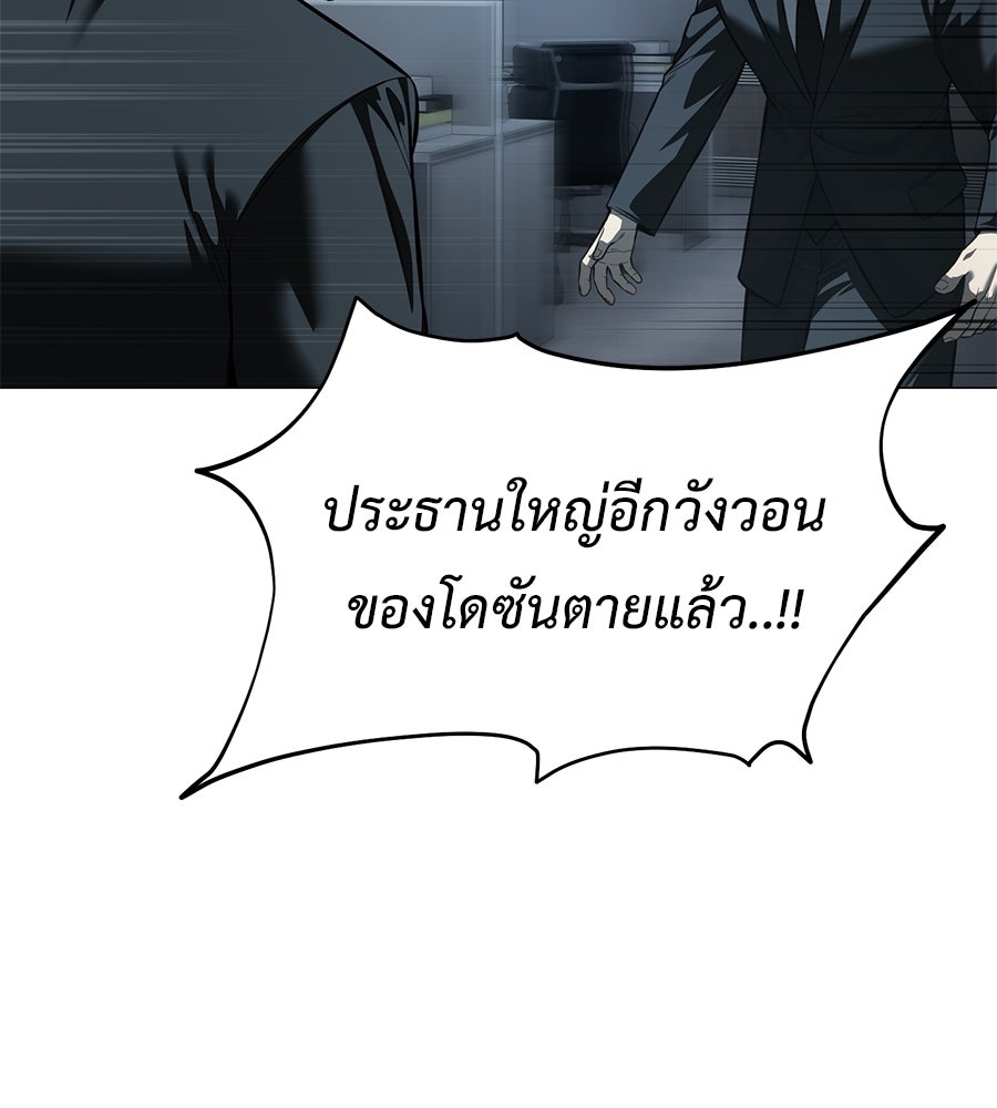 มัจจุราชชุดแดง - หน้า 66